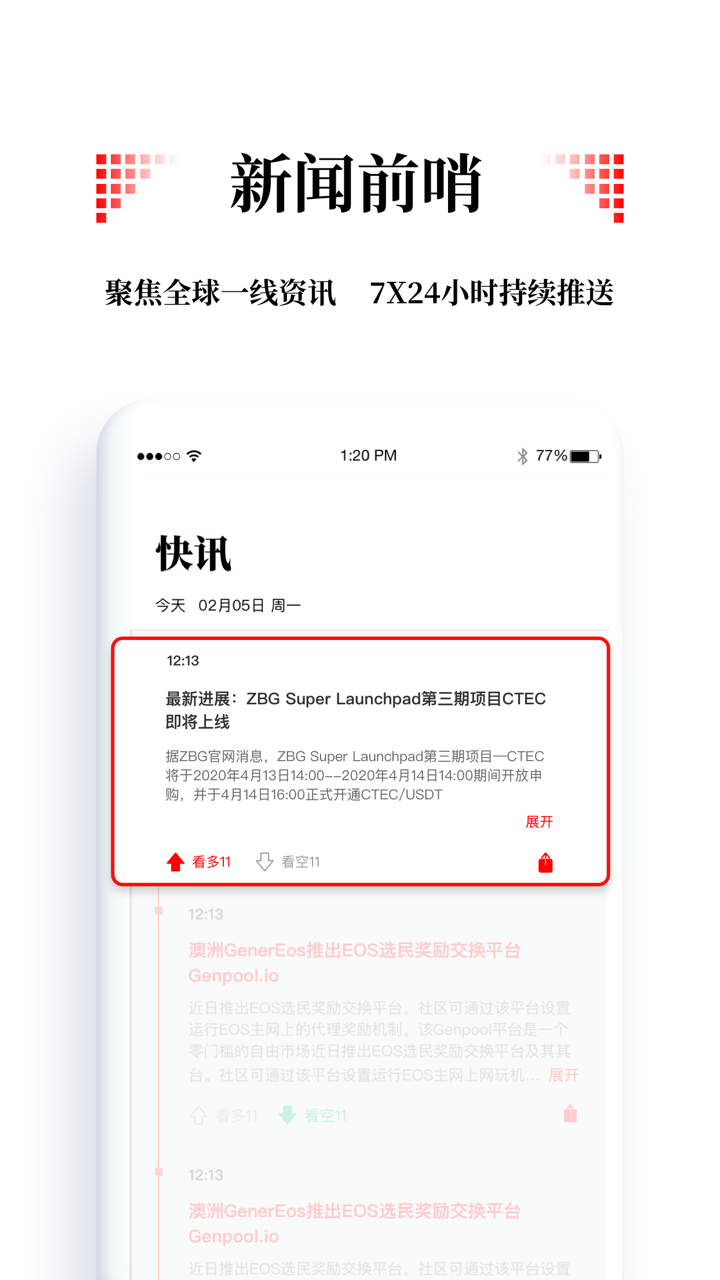 小链财经-全球区块链资讯行情平台 screenshot 4