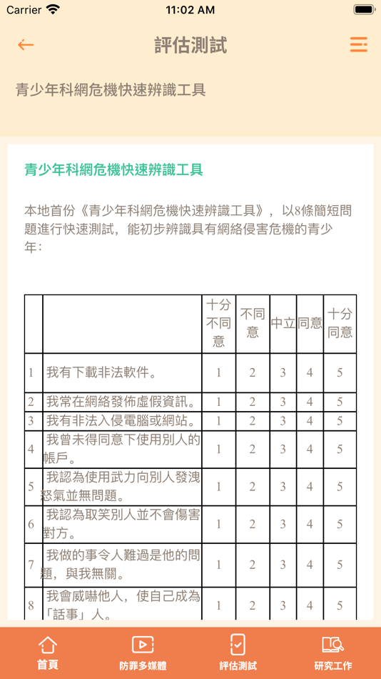 #7. 青法網 (iOS) Podle: The Hong Kong Federation of Youth Groups