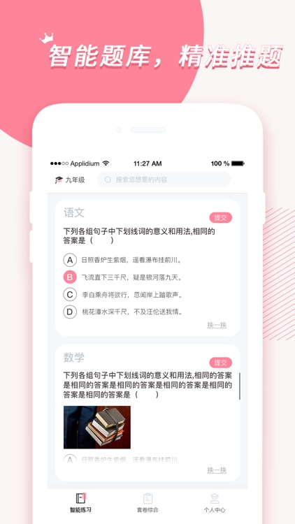 刷题铅笔-随时随地在手掌上学习的AI智能学习App！