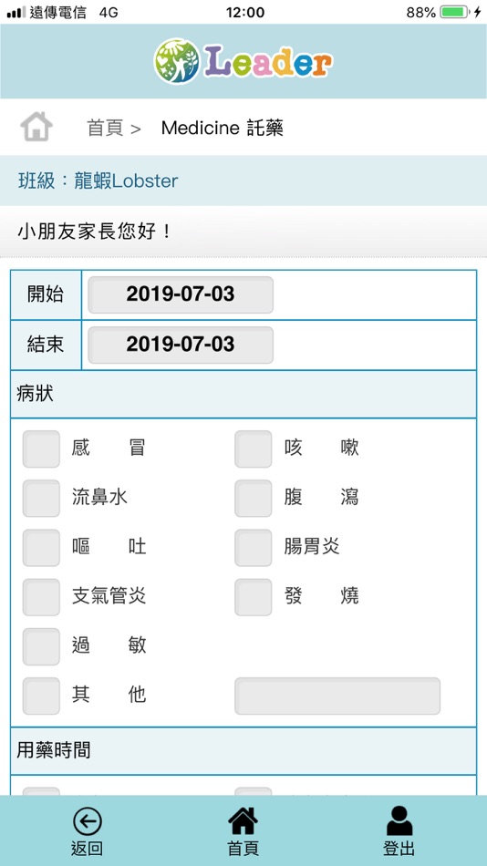 #7. LeaderChat (iOS) 由: 大都會文教機構
