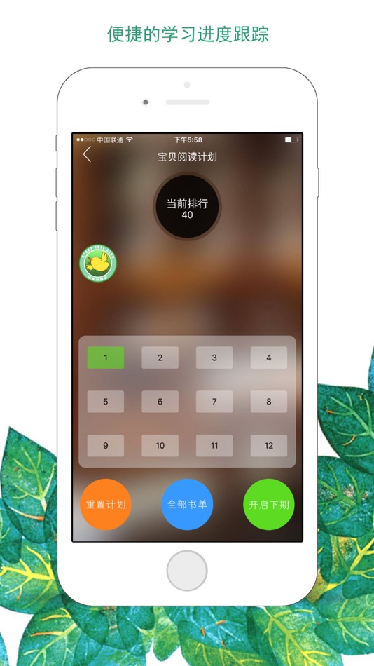 #2. 绘本树——家庭英语启蒙专家 (iOS) 由: 上海绘本树教育科技有限公司