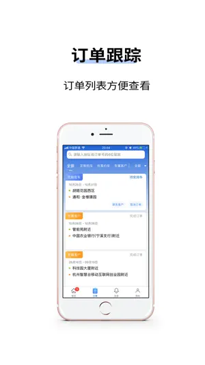 人人巴士客运 screenshot 3