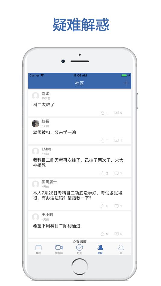 #3. 驾校学车宝典-最新驾考学车一点通 (iOS) 由: 佳豪 田