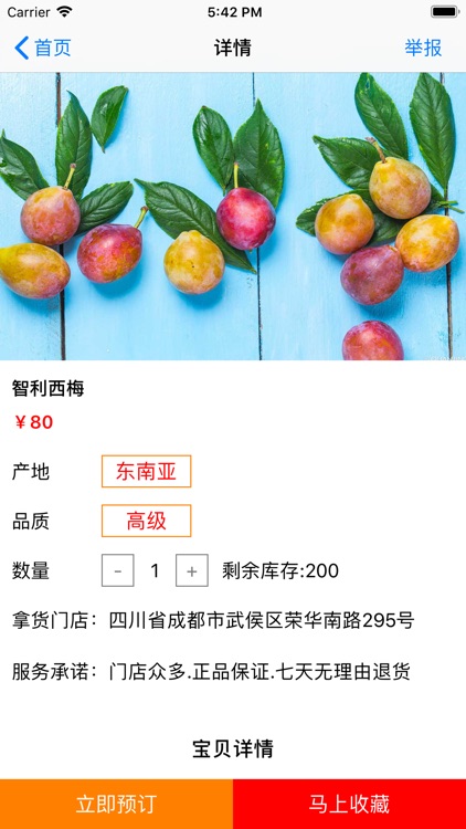 东东特色水果网