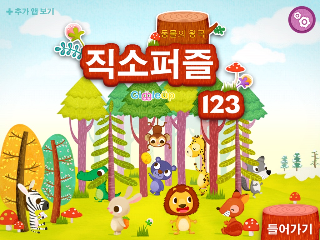 Wildlife Puzzles 123 Lite screenshot 2