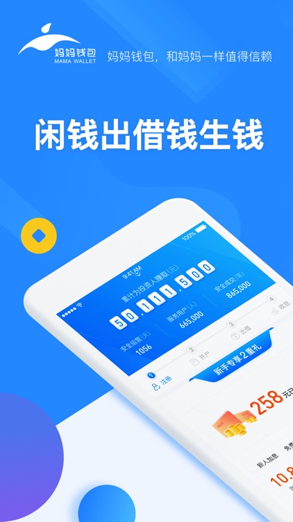 妈妈钱包-财富管理软件