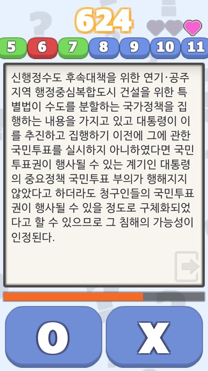 알파로 헌법 OX