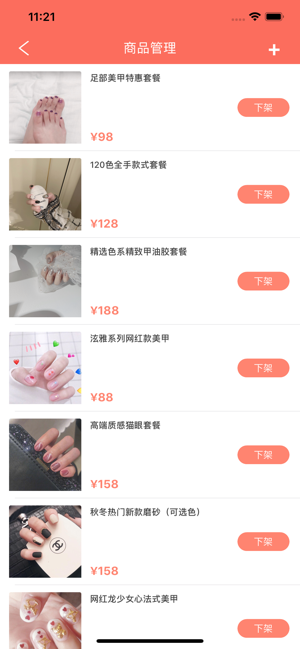 U优美甲商家版(圖3)-速報App