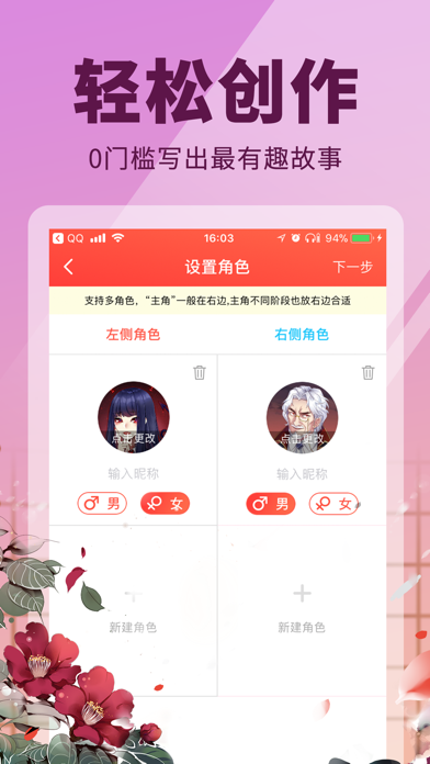 点鸭-手游动漫同人对话小说 screenshot 4