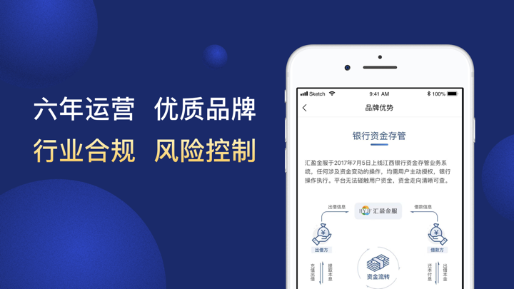 汇盈金服-金融投资银行存管合规平台 screenshot 4