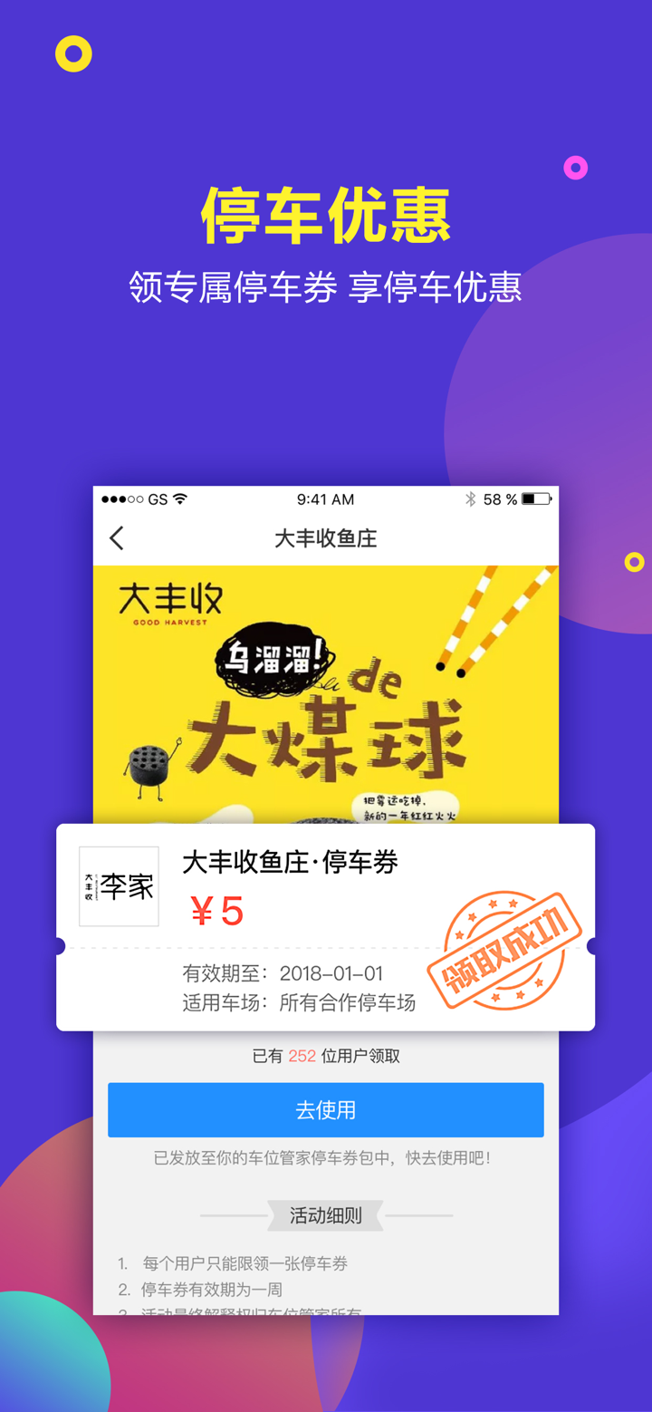 车位管家 - 天天省钱的停车工具 screenshot 4