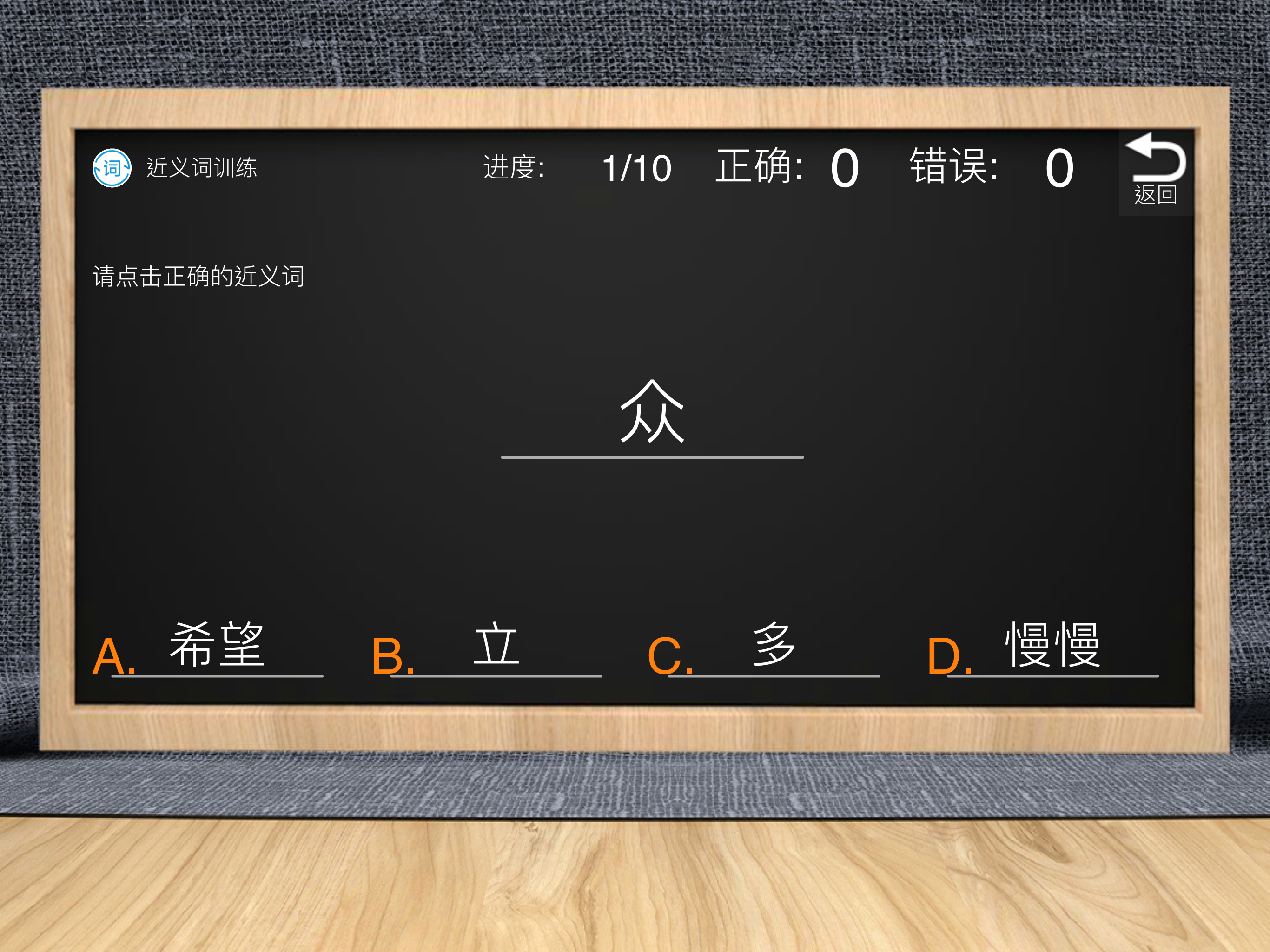 一年级反义词近义词多音字训练