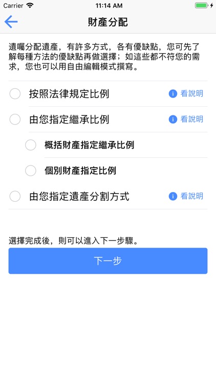 777遺囑產生器 screenshot-3
