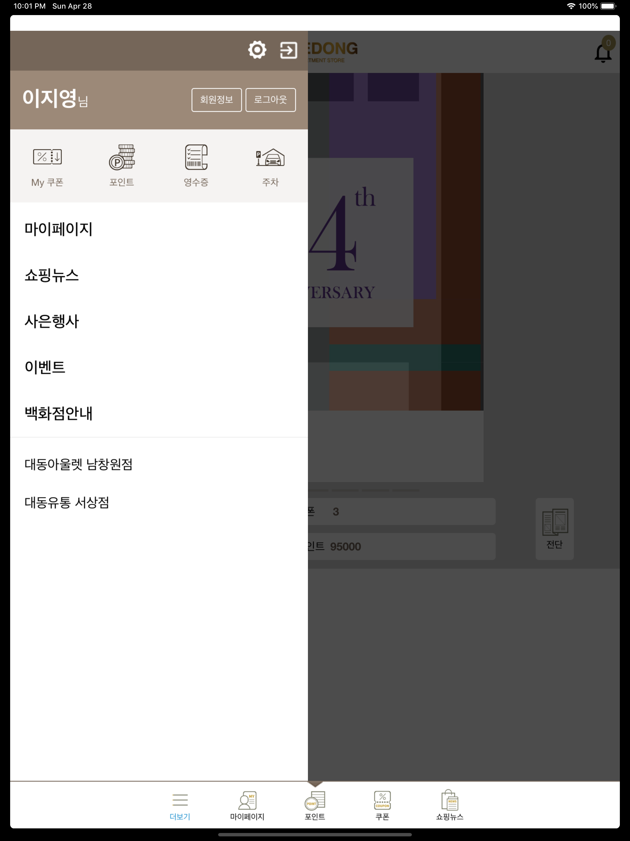 대동백화점