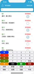 雙北等公車 - 台北新北公車即時資訊 screenshot #1 for iPhone