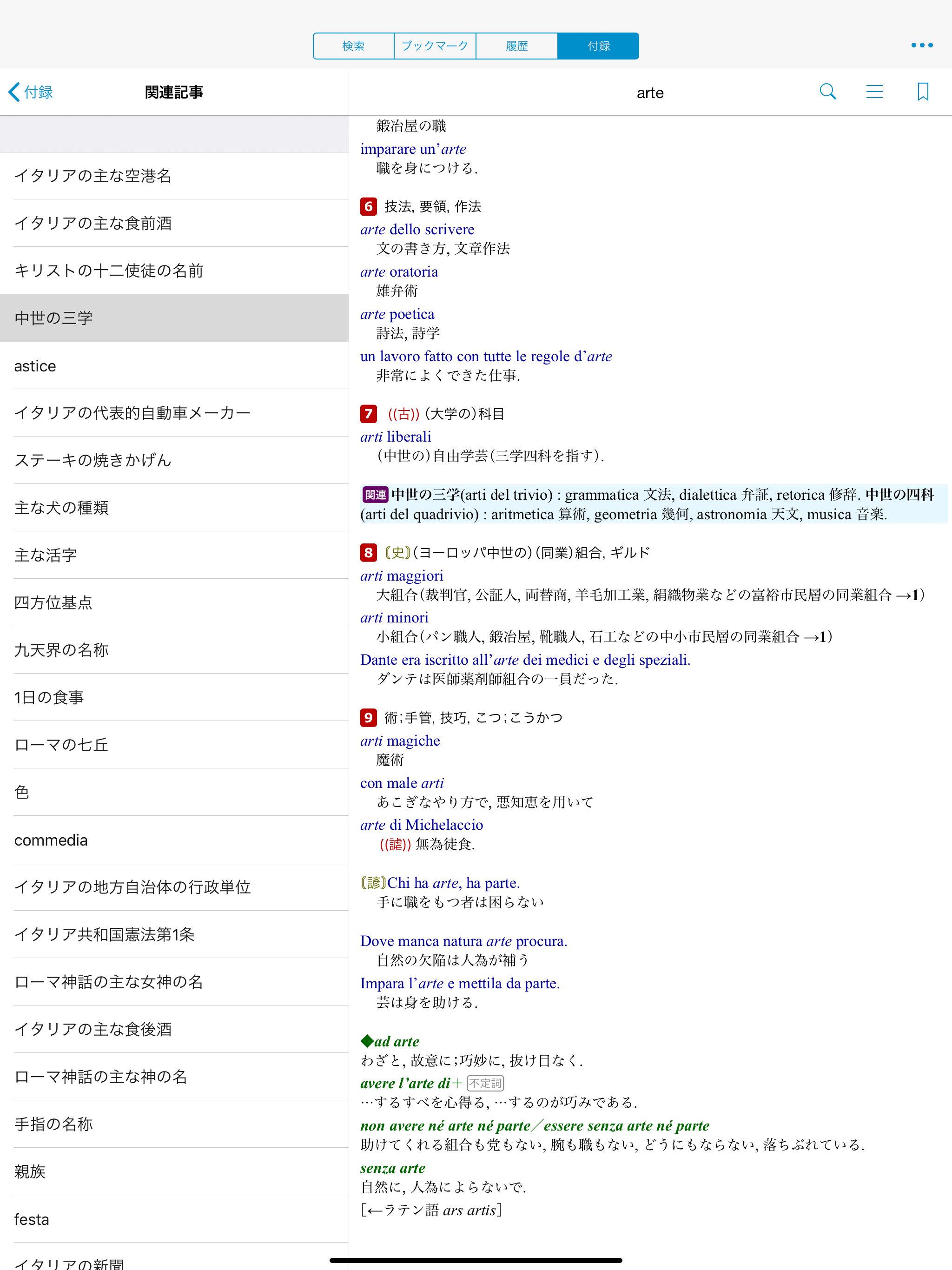 伊和・和伊中辞典