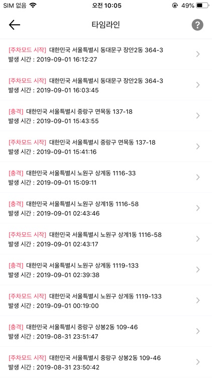 아이로드 커넥티드 screenshot-5