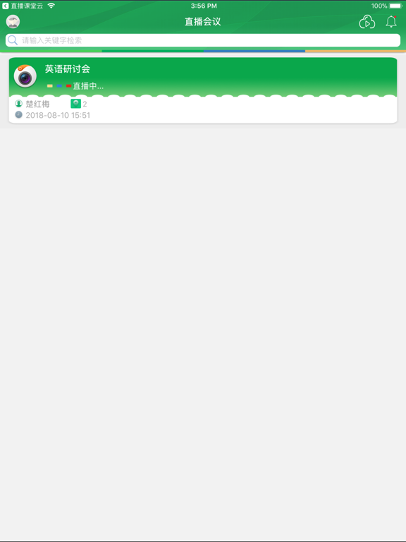Screenshot #5 pour 直播会议