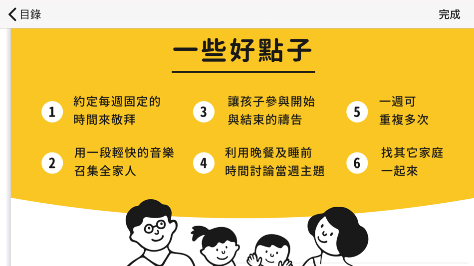 #3. 家庭敬拜卡 (iOS) Podle: YiLin Wen