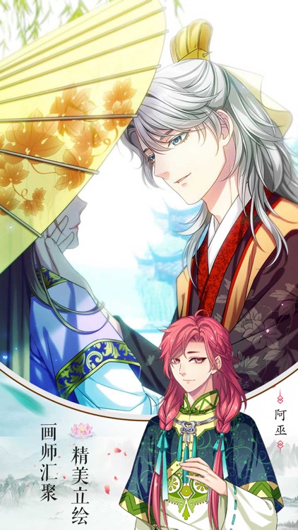 夢回南朝 - 給乙女動漫飯の戀愛穿越遊戲 screenshot-6