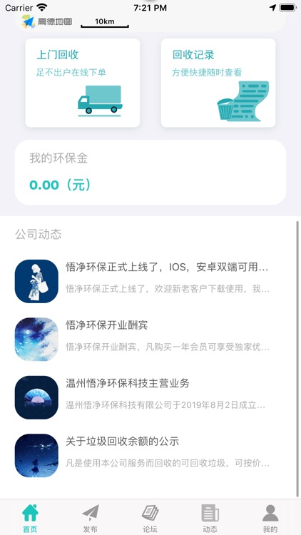 悟净环保 screenshot-3