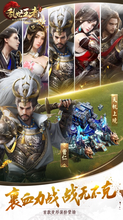 乱世王者 screenshot-3