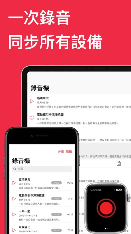 錄音機 - 專業語音備忘錄