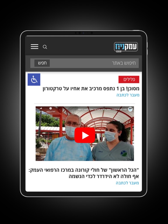 Screenshot #5 pour עמקניוז