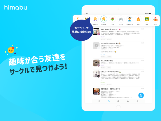 ひま部 - 学生限定トークコミュニティ iPad screenshot 4 - Social Networking app
