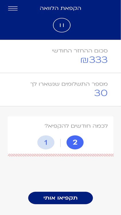 מימון ישיר - ניהול ההלוואה שלי