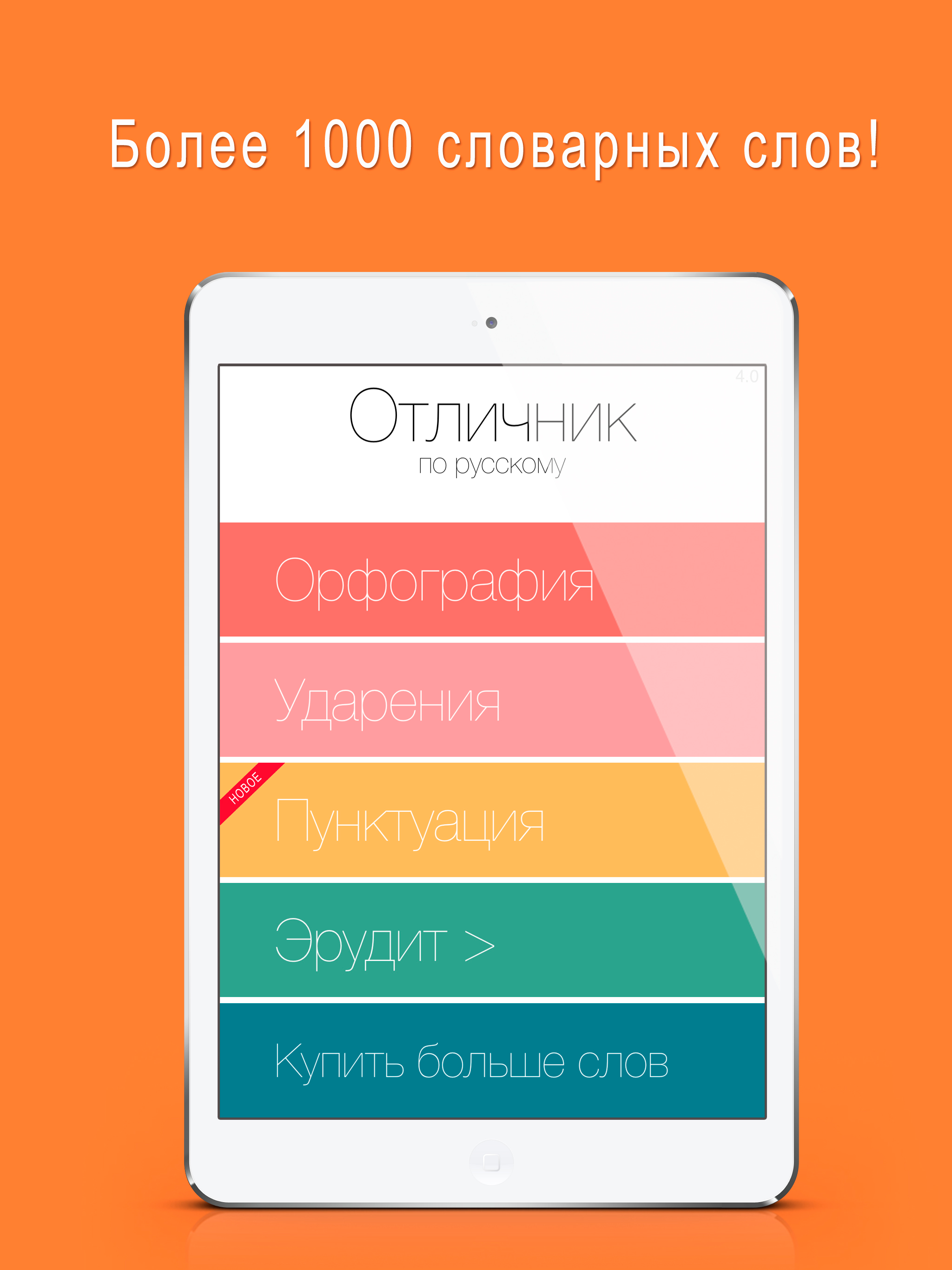 Отличник по русскому 6 в 1