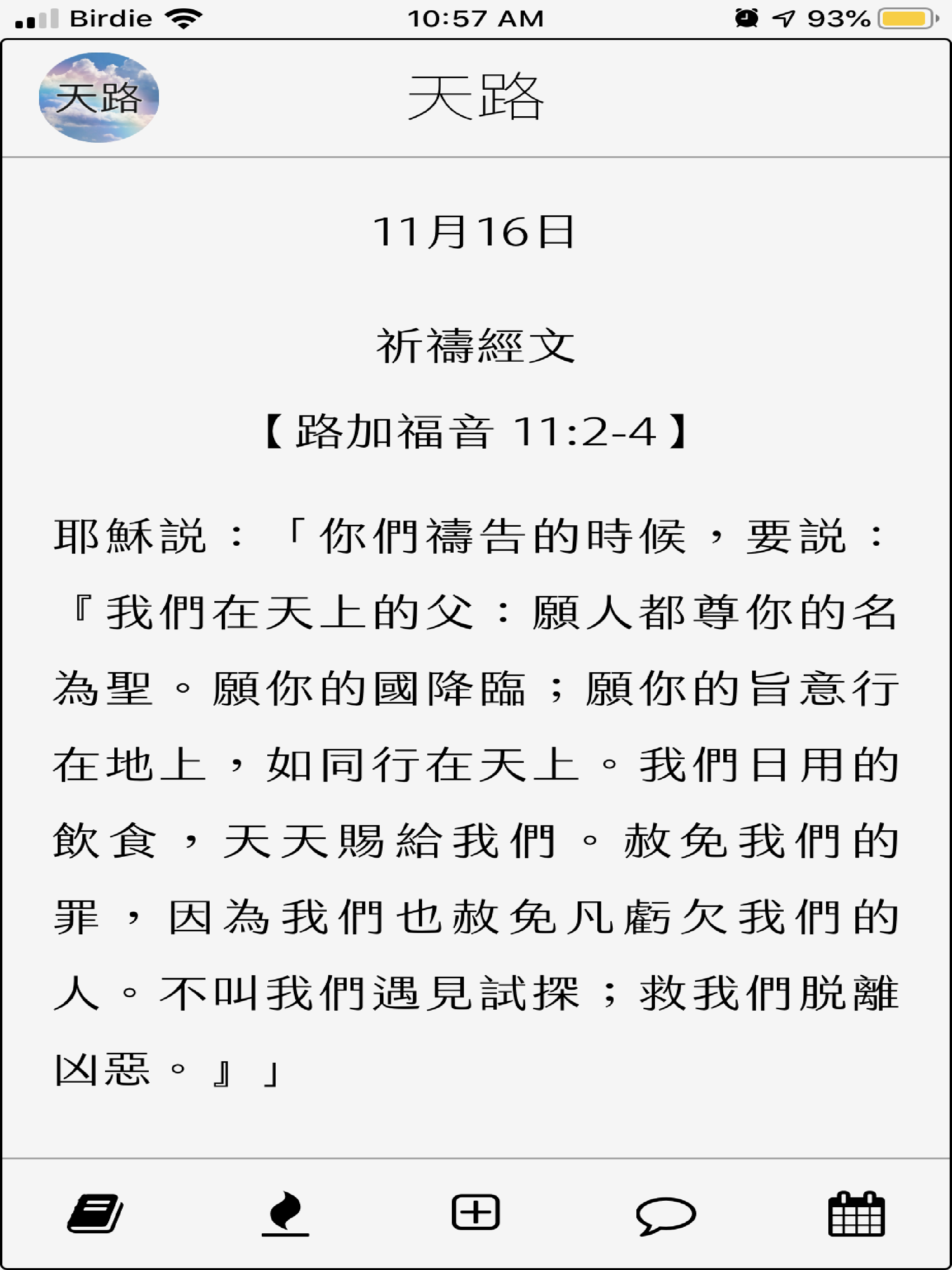 天路
