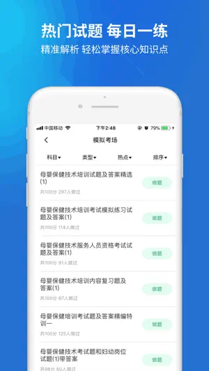 助产士题库 screenshot 3
