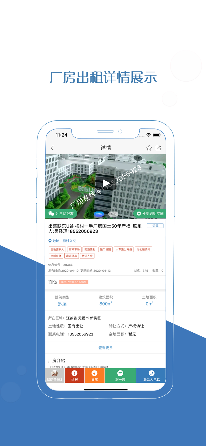 厂房在线 screenshot 5