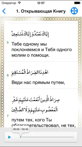 Game screenshot Al Quran with Translation hack