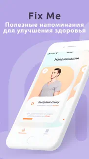fix.me: Здоровая спина, осанка айфон картинки 1