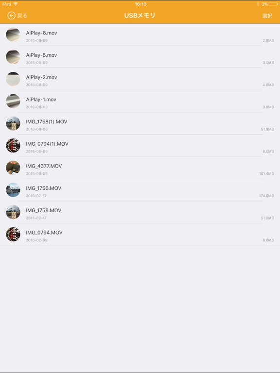 Screenshot #4 pour i Field Box ロジテックUSBメモリ用App