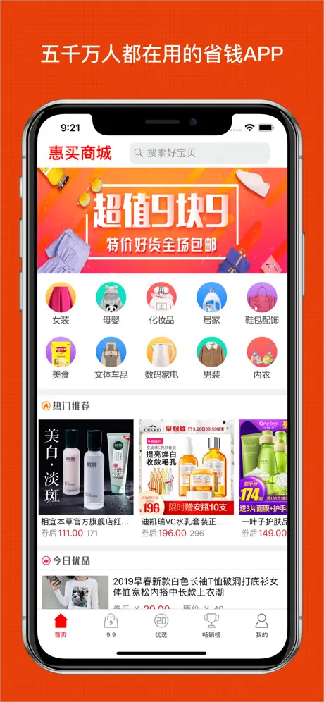 惠买商城-购物省钱APP