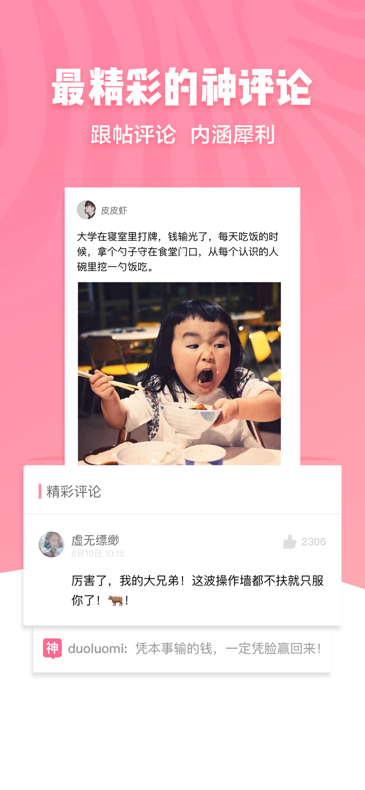 段子精選 - 搞笑內涵社區 screenshot 3