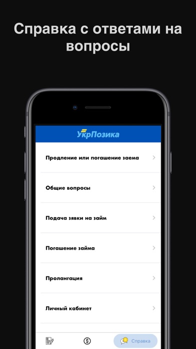 УкрПозика Screenshot