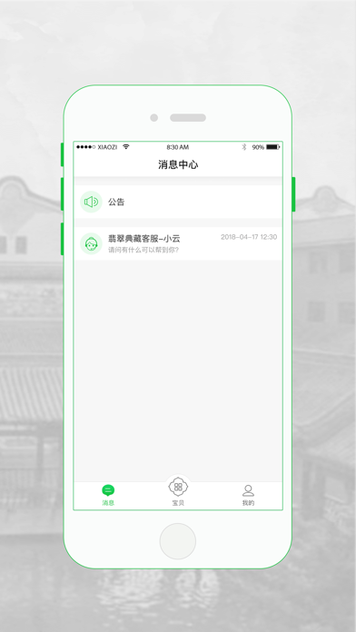 翡翠助手-典藏级翡翠供应商 screenshot 3