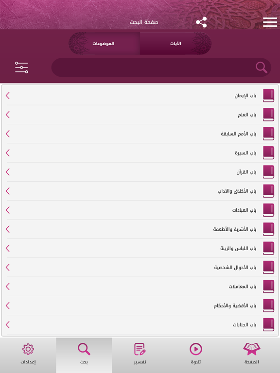 Mushaf Qatar - مصحف قطر iPad screenshot 5 - Education app