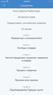 Шримад-Бхагаватам, Песнь 2 айфон картинки 4