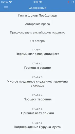Скриншот Шримад-Бхагаватам, Песнь 2 на iPhone 4