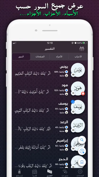 Screenshot 4 di 6 di Qalbi Quran : القران الكريم