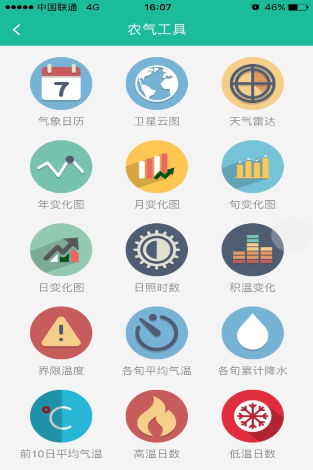 新疆兴农网 screenshot 4