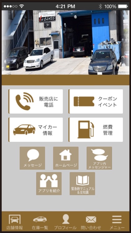 ファーストクラス　公式アプリ