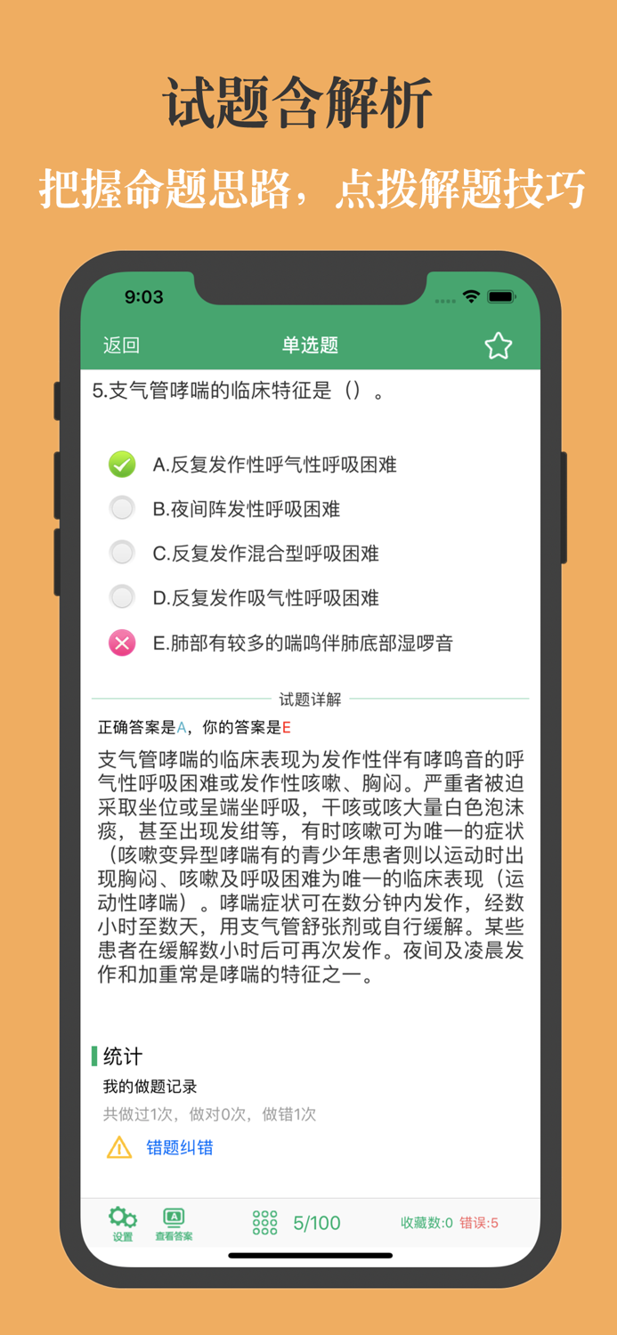 临床专业知识题库