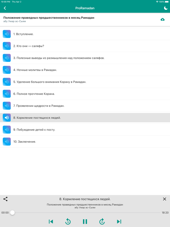ProRamadan iPad screenshot 5 - Book app
