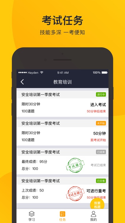 现场总管 screenshot-3